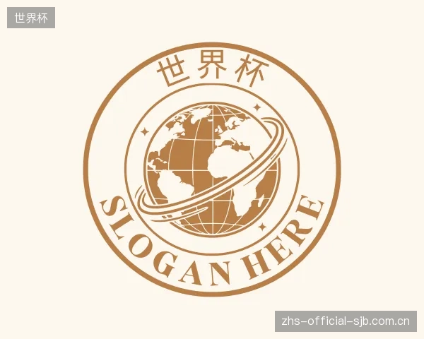 介绍世界杯中心